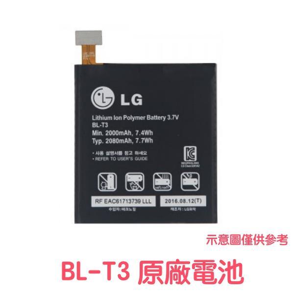 含稅價【優惠加購禮】LG F100 F100L F100S P895 VS950 原廠電池 BL-T3