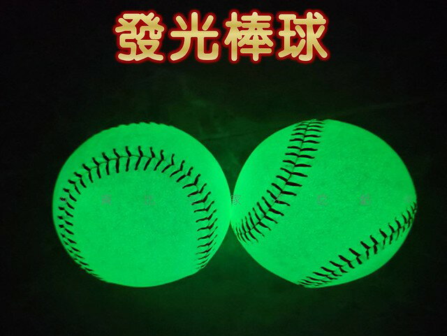 @貨比三家不吃虧@發光棒球 夜光棒球 練習球 訓練棒球 紅線硬式棒球 練投棒球 慢速壘球 夜投練習 戶外活動 打擊練習 全壘打