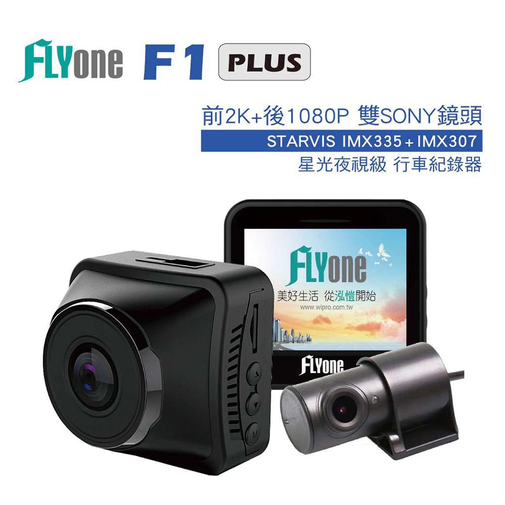 (送測速器)Flyone F1 PLUS 前2K+後1080P 雙SONY鏡頭 星光夜視級 行車紀錄器