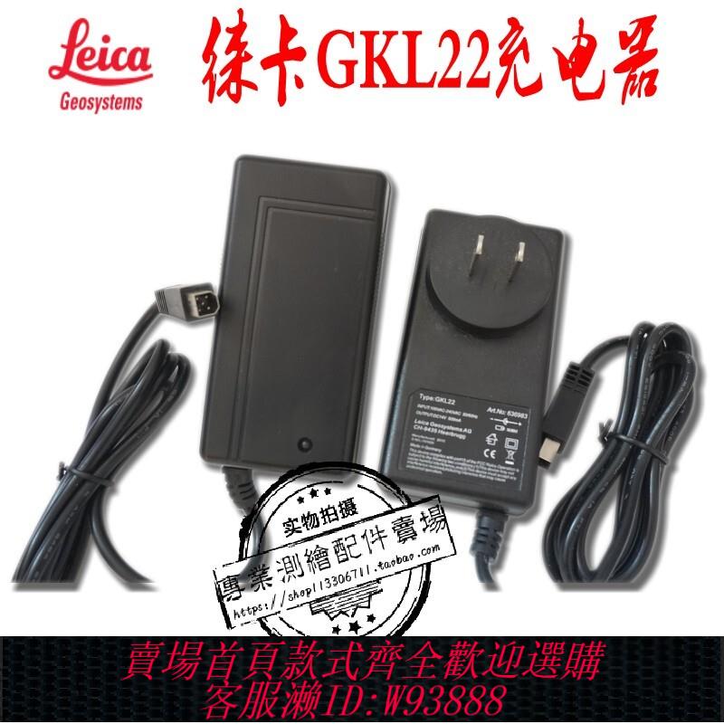 徠卡GKL22充電器GEB70/GEB187/GEB87 GEB171電池充電器徠卡充電器