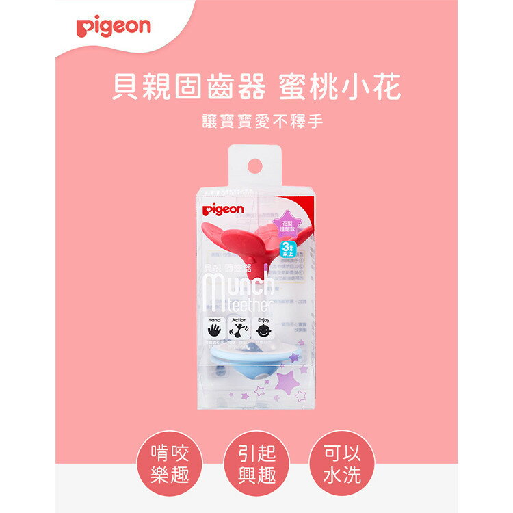 現貨 官方正品 Pigeon 貝親 日本 固齒器 嘴唇訓練器 牙齒咬環 牙齒咬環嘴唇訓練器 口腔發育訓練器 澄石藥局 4