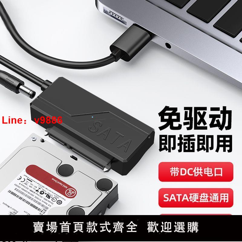 【台灣公司 超低價】硬盤外接線SATA易驅線usb3.0/3.5寸臺式2.5寸硬盤通用光驅連接.