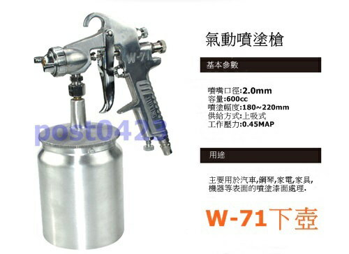 NK正品W71S下壺600CC油漆噴槍 壓送式1.5口徑標準噴嘴 氣動噴漆槍 油漆噴塗槍