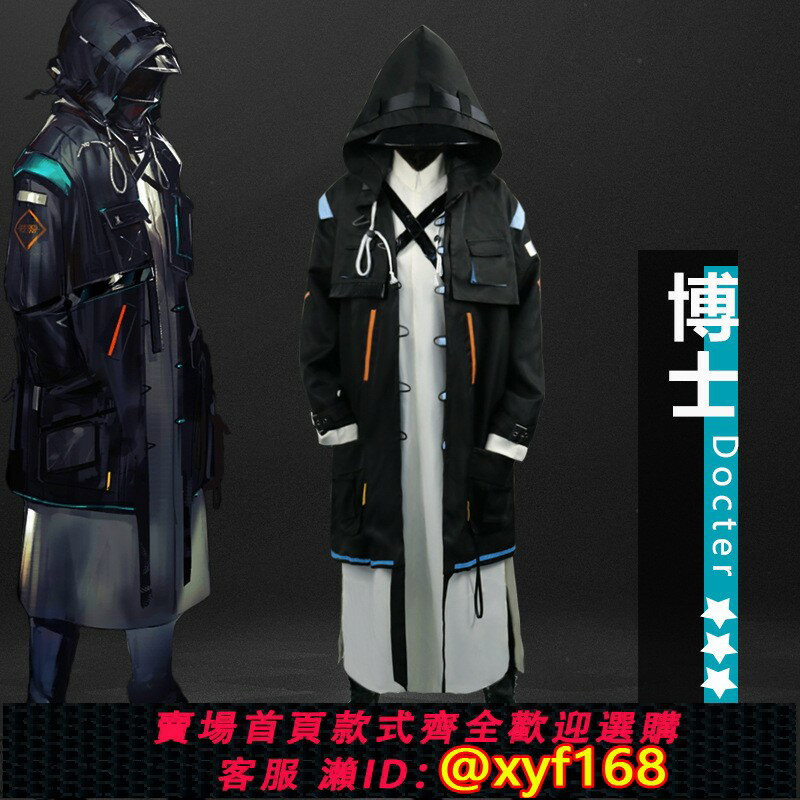 {保固一年 可打統編}明日方舟cos服博士衣服服裝套裝男外套刀客塔C服羅德島cosplay