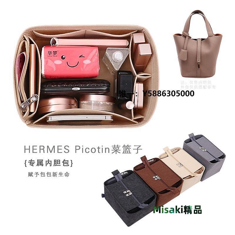 內膽包適用於Picotin18 22菜籃子包內膽收納Hermes撐形包中包內袋-Misaki精品