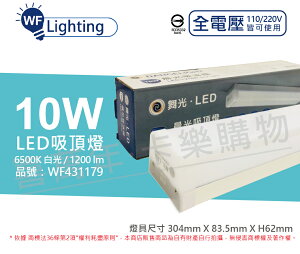 舞光 LED-1216D 10W 6500K 白光 全電壓 晨光 吸頂燈 _ WF431179