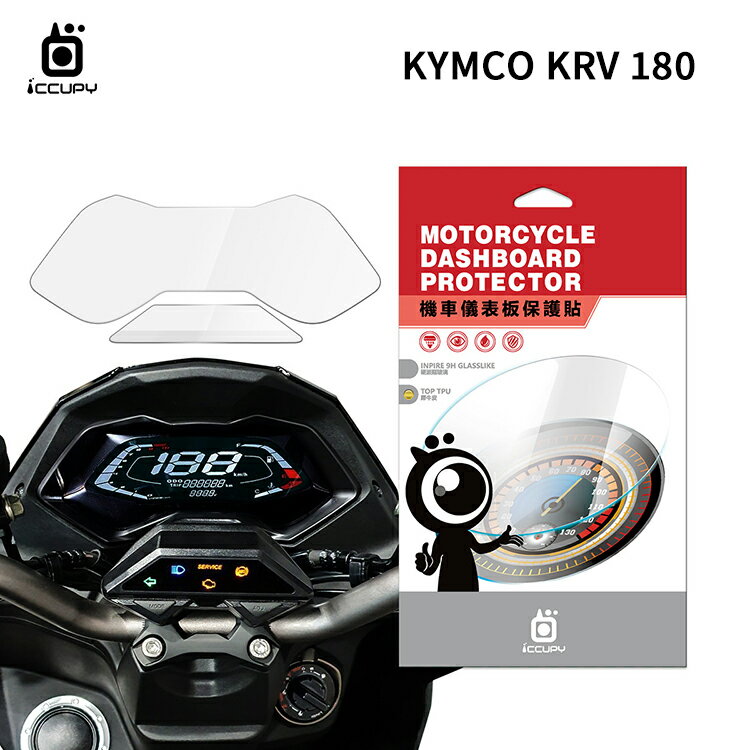 KYMCO 光陽 KRV 180 機車儀表板保護貼【犀牛皮】軟性 儀表貼 螢幕貼 TPU 透明膜 儀表螢幕 貼膜 保護膜