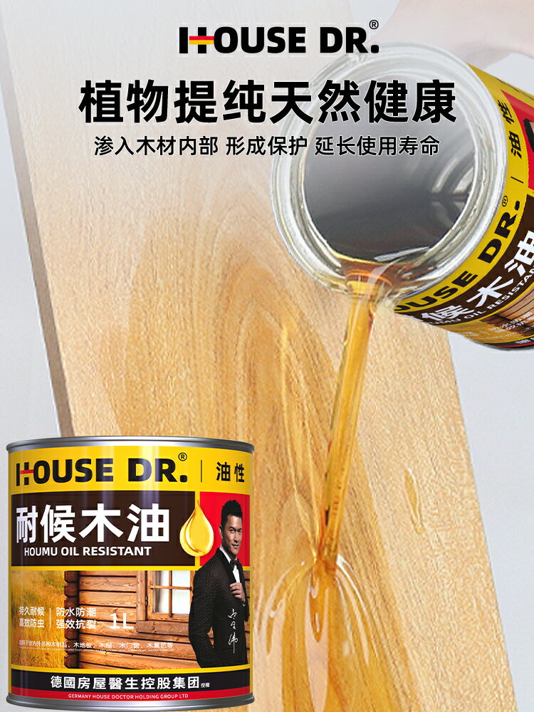 木蠟油實木清漆桐油木用防水防腐木漆透明木器漆戶外耐候油性木油