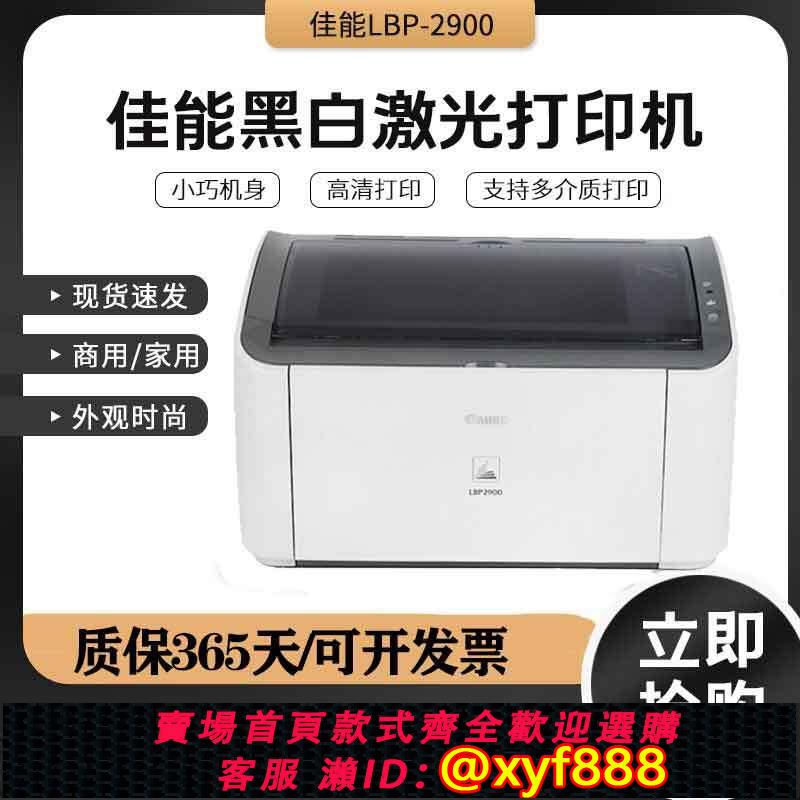 {可打統編 超低價}二手Canon/佳能 LBP2900 6018 3018 A4黑白鐳射列印機 憑證 家用