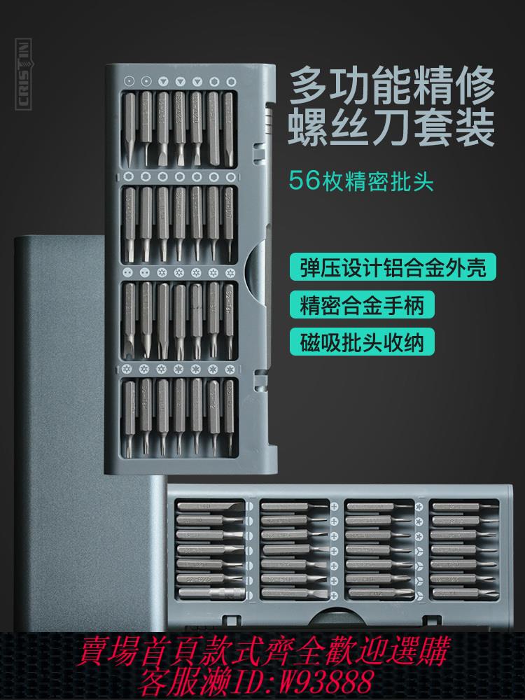 {公司貨 最低價}十字小號起子電腦維修精密拆機工具螺絲批多功能組合螺絲刀套裝