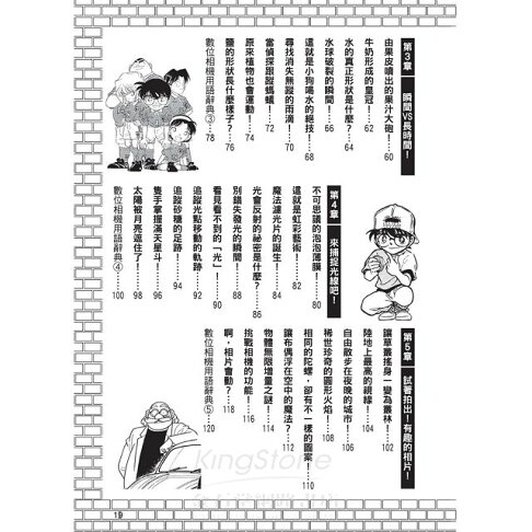名偵探柯南理科檔案 05 用數位相機做自由研究 Rakuten樂天市場 樂天書城 名偵探柯南理科檔案 05 用數位相機做自由研究 Rakuten樂天市場 樂天書城