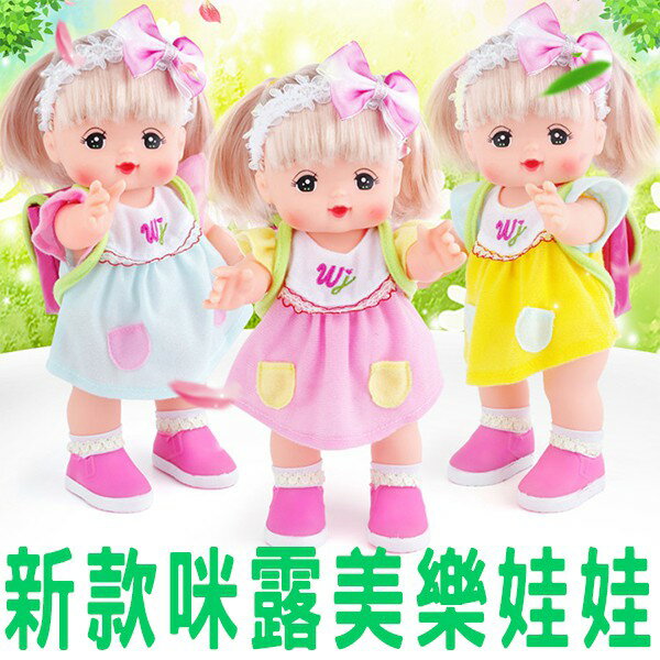 新版美樂娃娃 會唱歌的郊遊版美樂娃娃 郊遊裝咪露娃娃 洋娃娃 小孩娃娃 兒童娃娃 芭比娃娃 聖誕禮物 兒童節禮物
