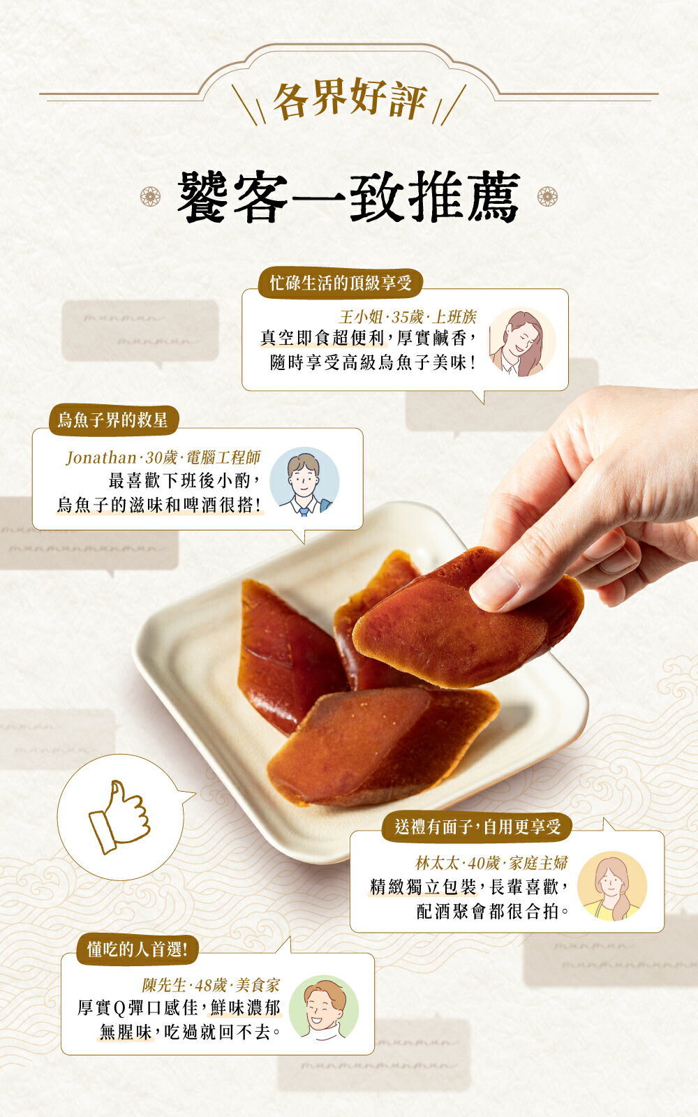 三代傳承的匠心野生一口厚切烏魚子 8