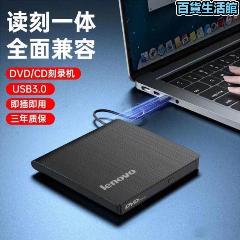 外接光碟機 燒錄機 燒綠光碟機 聯想 USB3.0 外接光碟機 DVD燒錄機 電腦外接USB移動光碟機SLJ1