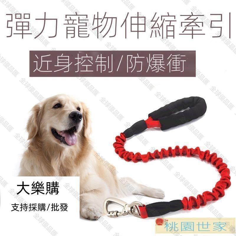 【全球優品滙】免運 狗狗牽引繩 寵物牽引繩 狗狗牽引繩防爆沖遛狗繩中大型犬伸縮彈性緩沖狗鏈子金毛拉布拉多