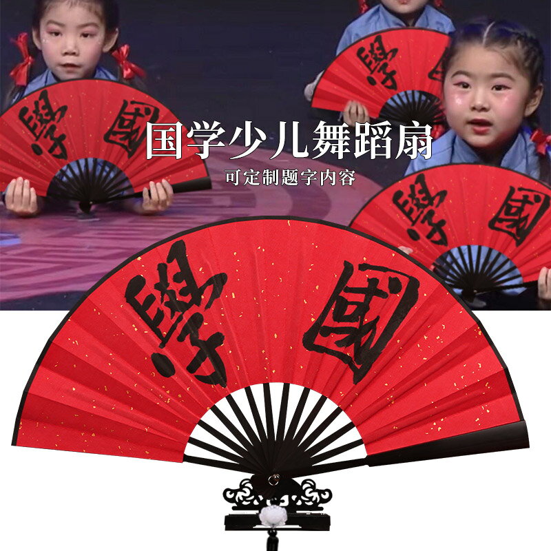 國學扇子折扇中國風兒童舞蹈寄明月表演扇三字經百家姓傳統文化扇
