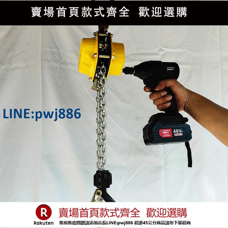 【超低價 臺灣公司】便捷式電動葫蘆充電式手拉葫蘆手電鉆吊機倒鏈環鏈葫蘆車用吊鏈【注意！下單滿299出貨】