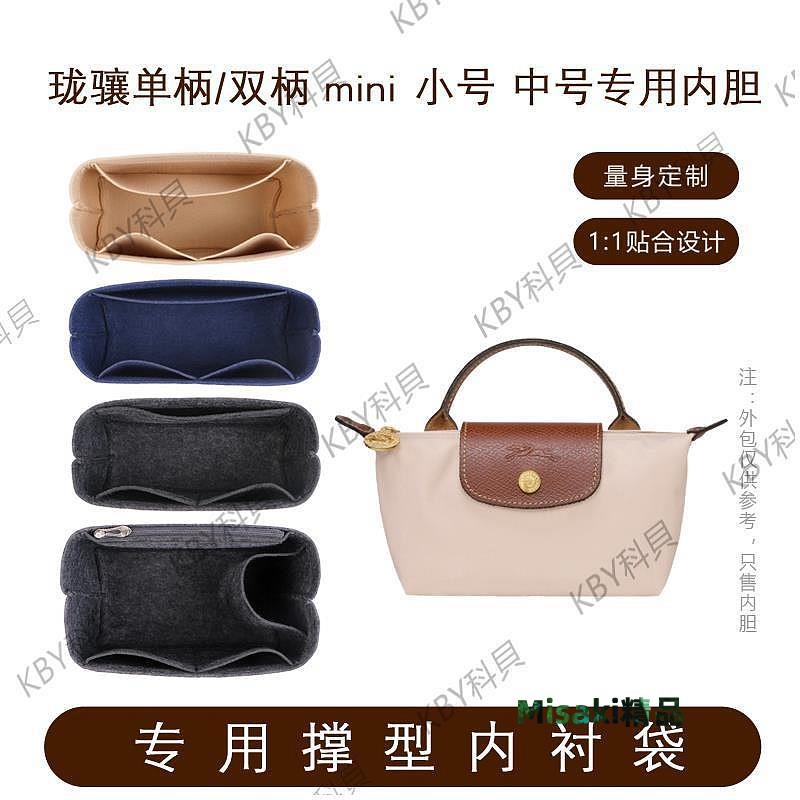 適用Longchamp瓏驤mini內膽包龍驤energy餃子包中包收納內襯包撐35373 Misaki精品