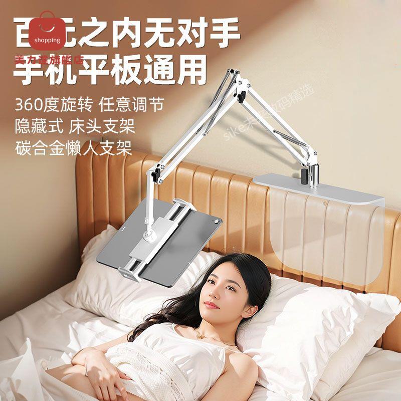 現貨速發！免運 懶人支架 平板支架 平板電腦支架 懶人支撐架 電腦支架 隱藏式ipad床頭懶人支撐架免夾床上萬能通用躺著追劇平板電腦支架 八折下殺 特價出 可開發票 加客服賴瞭解商品詳細享優惠