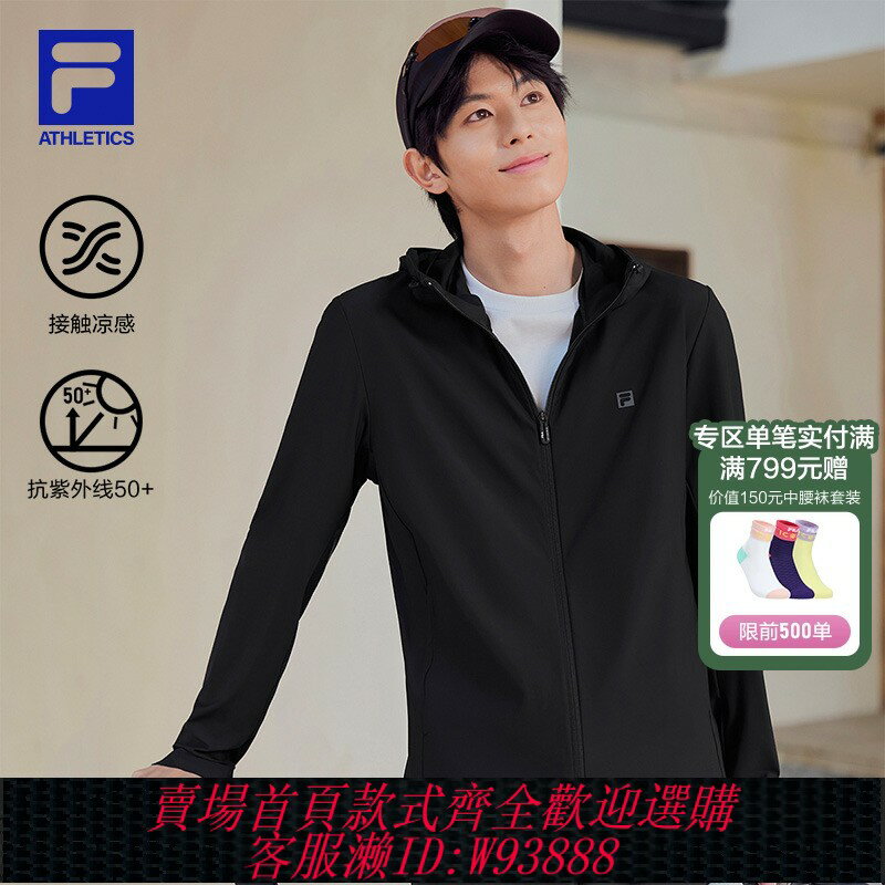 {臺灣公司貨 可打統編}防曬衣│FILA斐樂外套男2025夏新款戶外健身輕薄涼感透氣連帽上衣