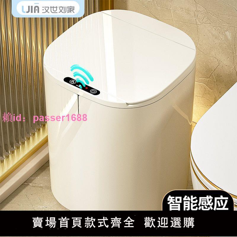智慧垃圾桶感應式家用廚房衛生間廁所客廳大容量帶蓋電動自動開蓋