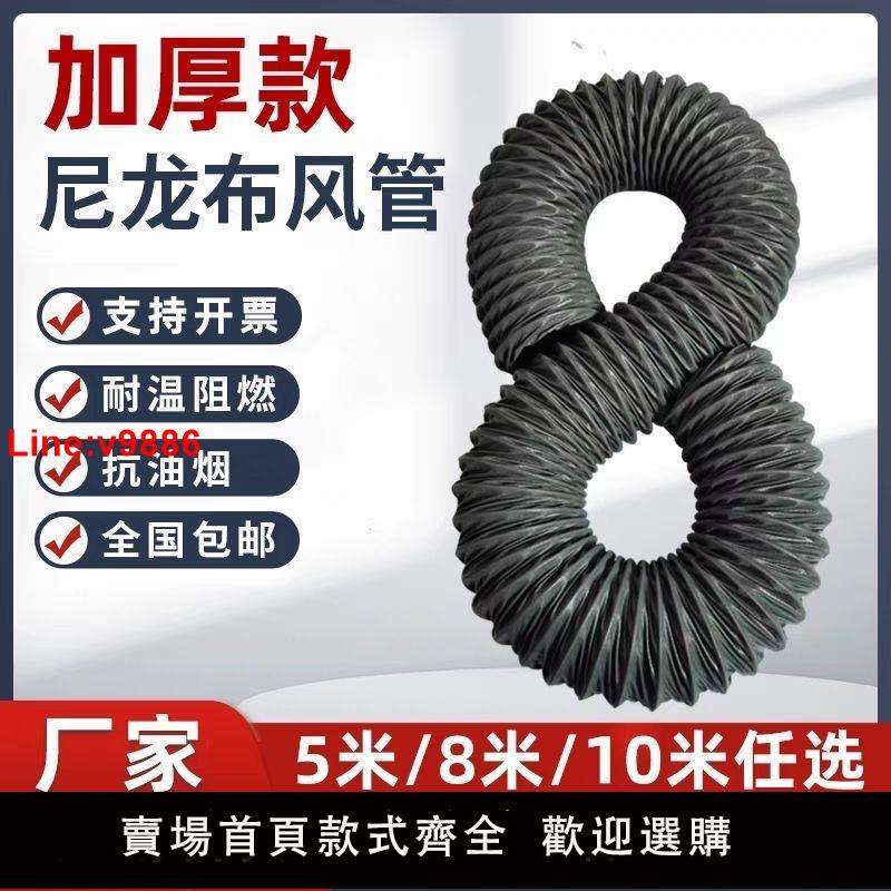 【臺灣公司 超低價】耐高溫尼龍布風管油煙機出風管排煙軟管灰色通風管加厚新風通風管