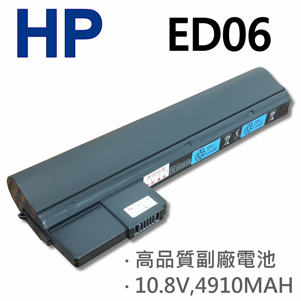 HP ED06 6芯 日系電芯 電池 ED0 210-2000 210-2100 210-2200 HSTNN-F05C HSTNN-IB1X HSTNN-IB1Y HSTNN-LB1Z HSTNN-UB2C