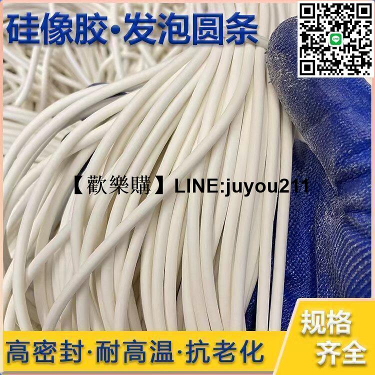 [聚優]矽膠發泡條圓條白色海綿條實心矽橡膠耐高溫密封條cnc真空吸盤123
