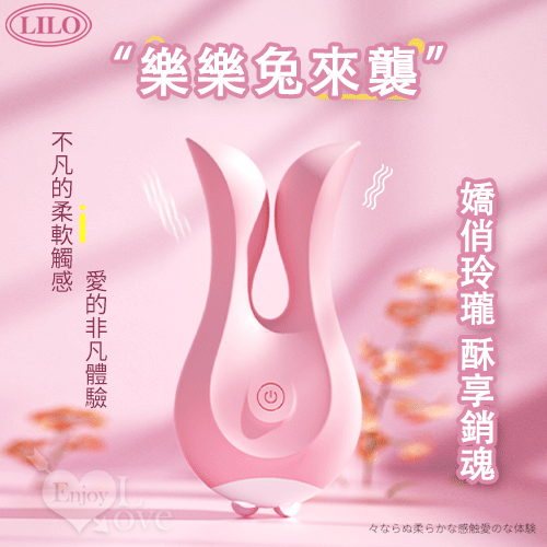 LILO 來樂｜樂樂兔來襲 12頻激顫雙馬達兔耳猛夾撩動按摩器｜跳蛋 自慰蛋 按摩器 情趣用品【本商品含有兒少不宜內容】