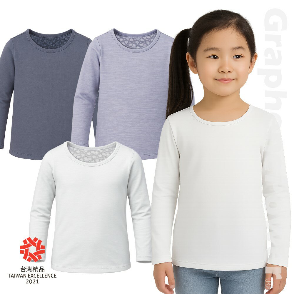 [現貨。免運] 石墨烯/兒童長袖/兒童發熱衣/兒童內搭衣/兒童保暖長袖 石墨烯輕磨毛機能長袖(兒童款)《GP石墨烯機能長袖系列》