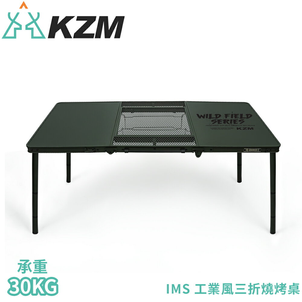 【KAZMI 韓國 KZM IMS 工業風三折燒烤桌《軍綠》】K23T3U07/露營桌/便攜桌/休閒桌