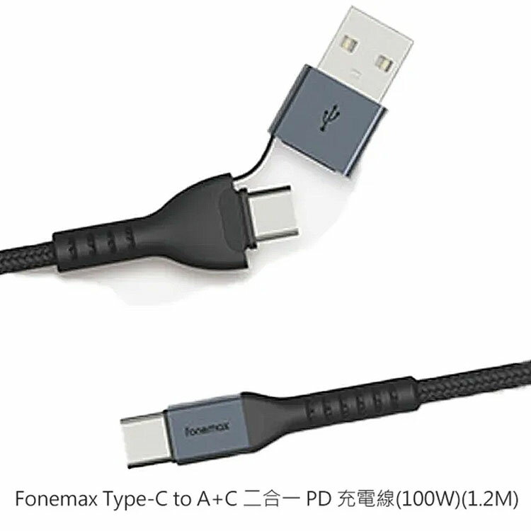 【APP4%點數】Fonemax Type-C to A+C 二合一 PD 充電線(100W)(1.2M) 超級快充線 閃充線 傳輸線 USB-A+USB-C
