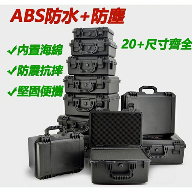 25189CM 戶外工具箱 防水盒 防護手槍槍箱 安全箱 收納包 防震塑料儲物盒 大容量工具箱 抗壓性強防水手提箱
