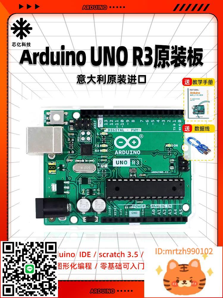 Arduino UNO R3開發板原裝主機板C語言圖形程式設計模組單片機學習套件-杏奈生活舘