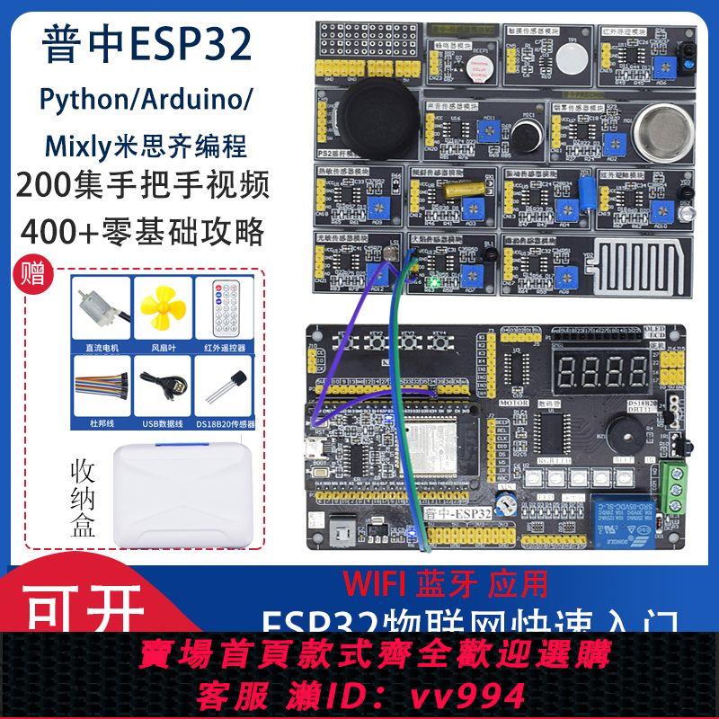 {公司貨 最低價}ESP32開發板適用于Arduino/Python/Mixly米思齊編程物聯網套件