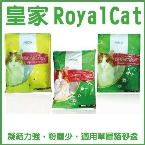 皇家Royal Cat 貓沙10L蘋果/爽身粉/薰衣草/玫瑰/大地 【三包組免運】貓砂『WANG』