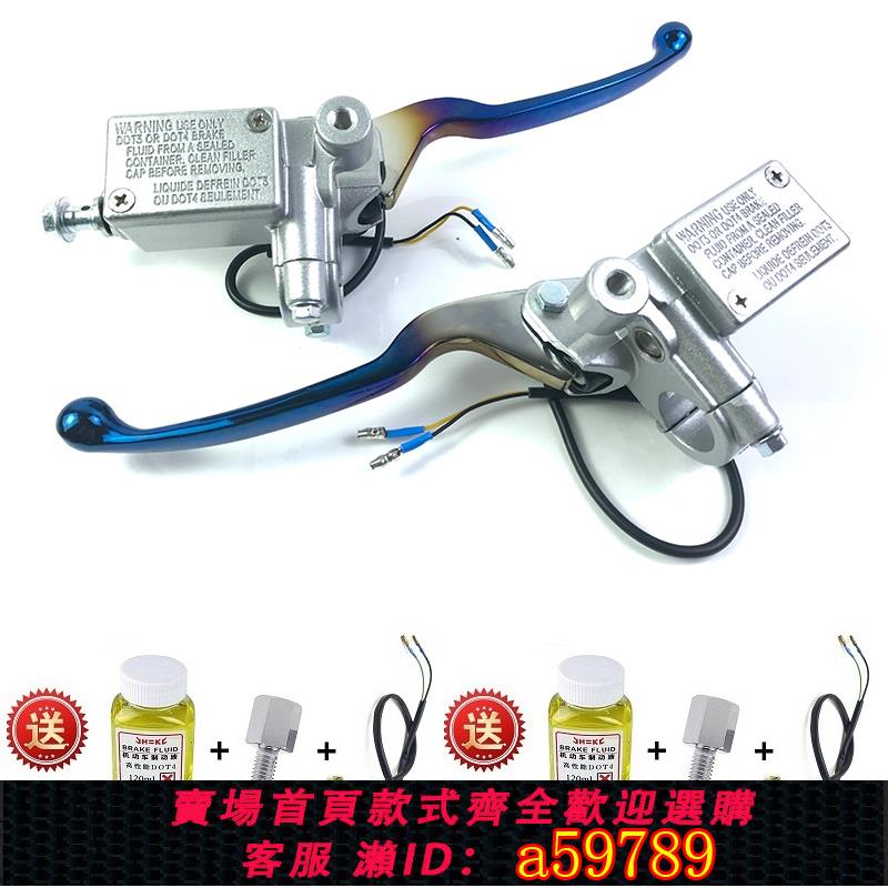 【廠家直銷 可打統編】光陽LIKE180/150側推碟煞光陽泵 電瓶電動機車改裝前後煞車上泵
