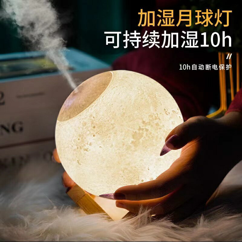 加濕器 月球加濕器凈化器無線小夜燈臥室辦公桌面生日禮物香薰靜音大噴霧【林之舍】