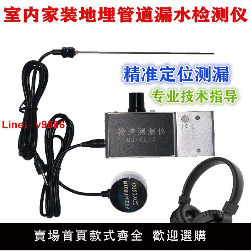 【臺灣公司 超低價】水管查漏測儀器家用高精度地暖測漏儀漏水側漏探測器檢測儀探管道