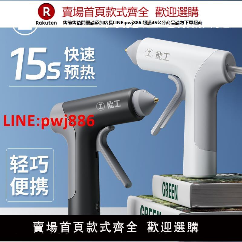 【臺灣公司 優質服務】綠林無線熱熔膠槍家用兒童手工diy專用不插電充電款高粘7mm膠棒條