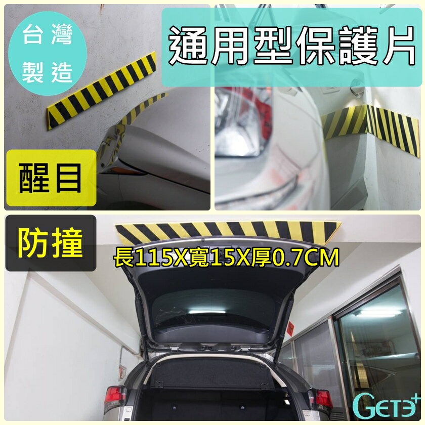 通用型保護片-黃黑拚色(115*15公分)
