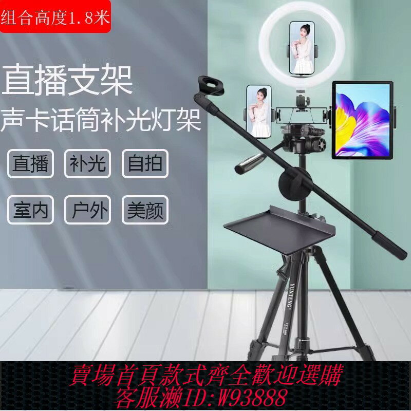 {臺灣公司貨 可打統編}手機直播支架帶補光燈落地式主播多機聲卡託盤麥克風話筒桿三腳架