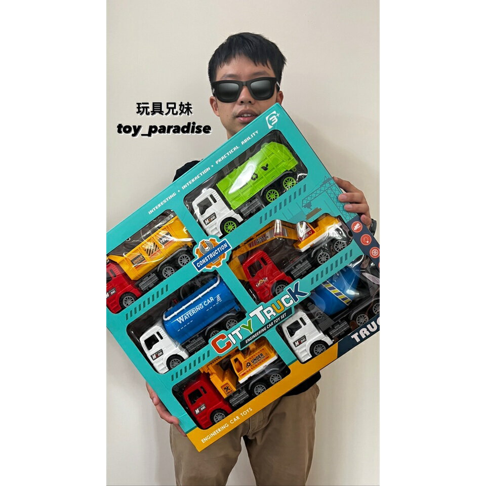 【玩具兄妹】免運現貨! 工程車禮盒(6入) 挖土機 砂石車 水泥車 垃圾車 吊臂車 灑水車 工程車玩具禮盒 小朋友禮物