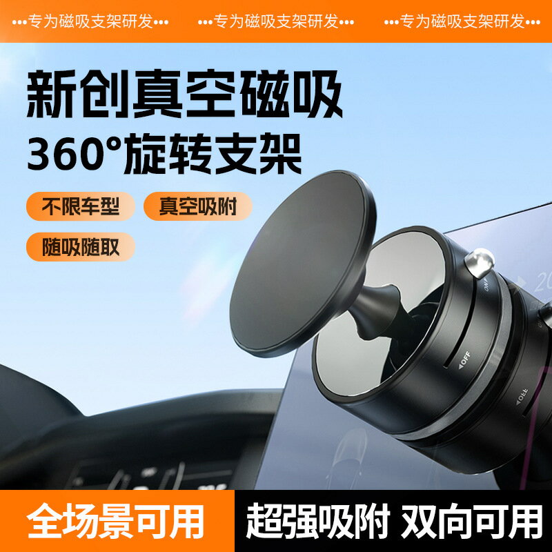 真空吸附手機支架桌面全場景可用360°旋轉磁吸支架車用支架