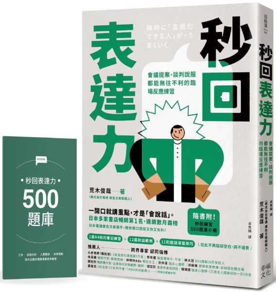 秒回表達力