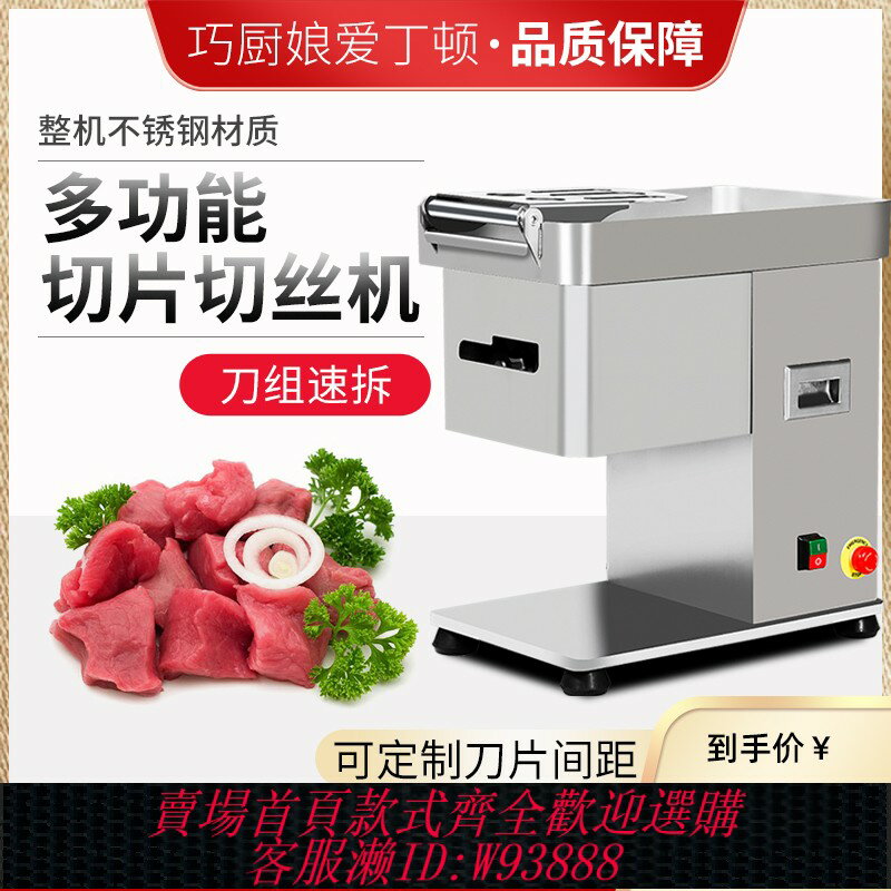 {臺灣公司貨 可打統編}巧廚娘切肉機商用大功率臺式電動不銹鋼切片機全自動多功能切絲機