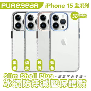 Puregear 普格爾 冰鑽 Slim Shell 防摔殼 手機殼 iPhone 15 Plus Pro Max【APP下單8%點數回饋】