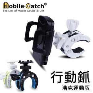 Mobile-Catch 行動釽 浩克 運動版 手機夾 手機架 手機支架 導航架 自行車