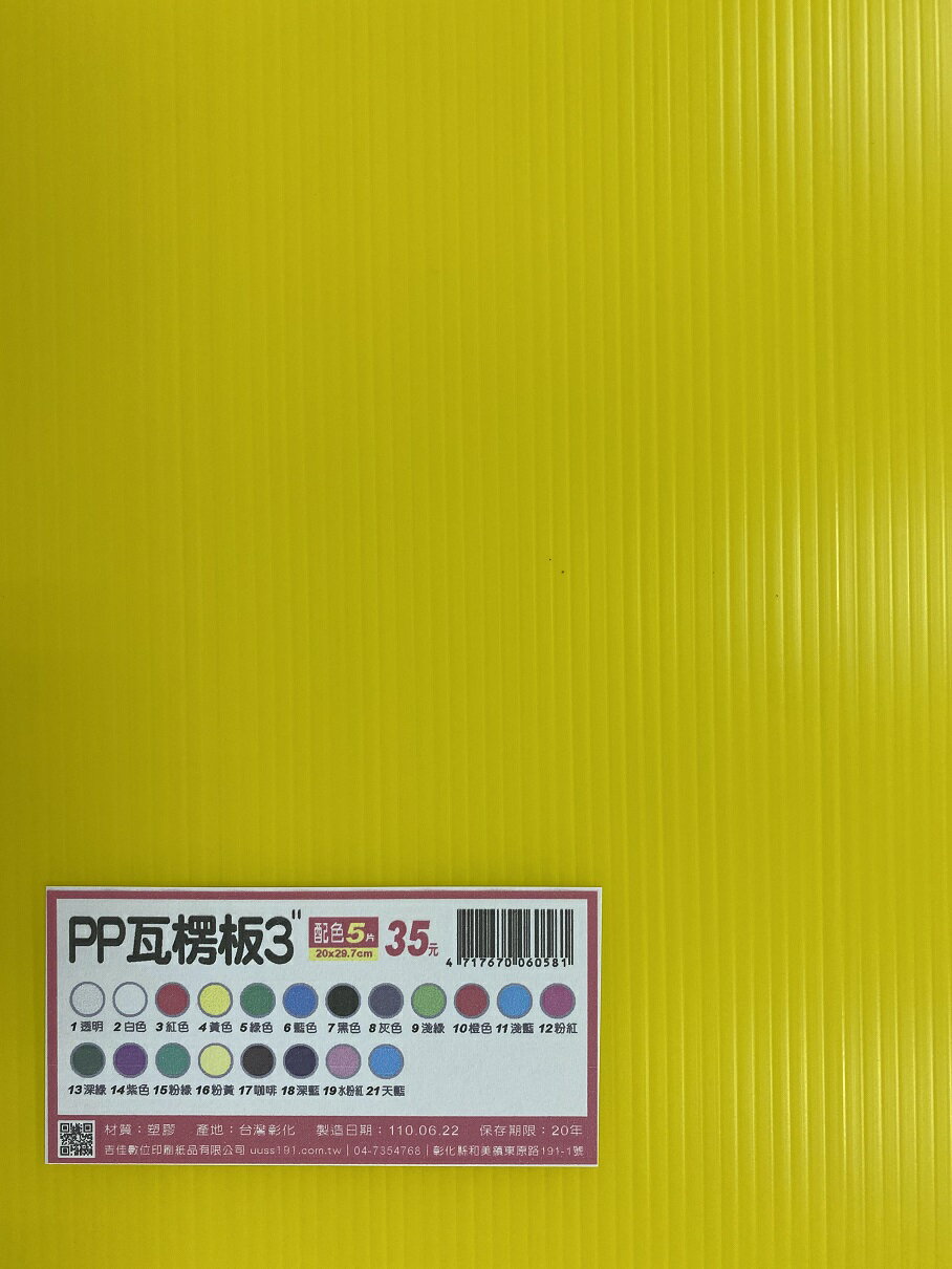 新冠 PP塑膠瓦楞板 塑膠珍珠板 (3吋) (A4) (5入) (混色) 4