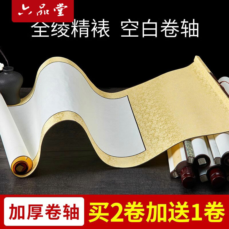 【臺灣公司 可開發票】六品堂卷軸空白卷軸裝裱好的宣紙掛軸畫軸書法專用紙作品紙毛筆字掛國畫表字書畫字畫裝裱橫幅裝裱掛畫